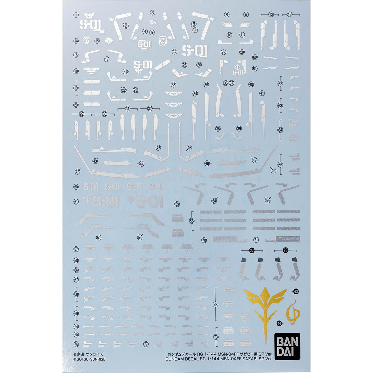 ガンダムデカール RG 1/144 MSN-04FF サザビー用 SP Ver.