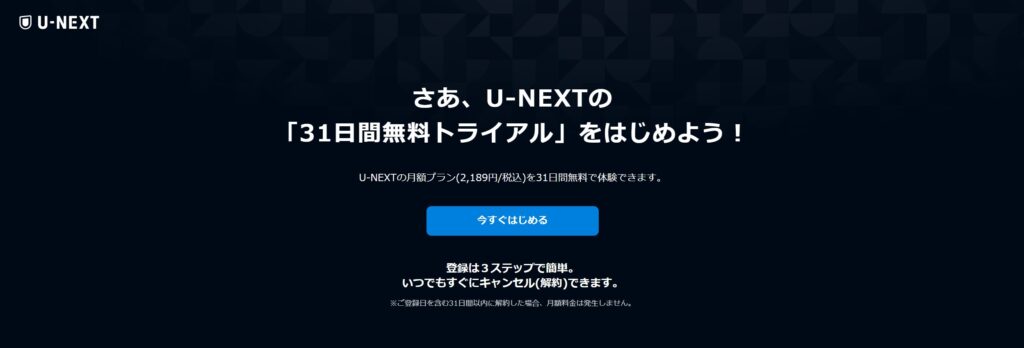 U-NEXT