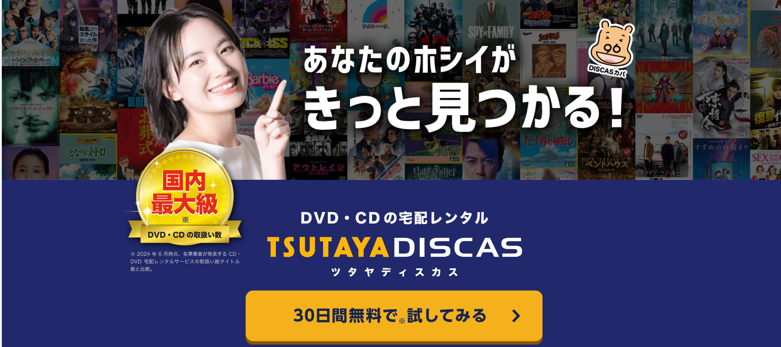 TSUTAYA DISCAS