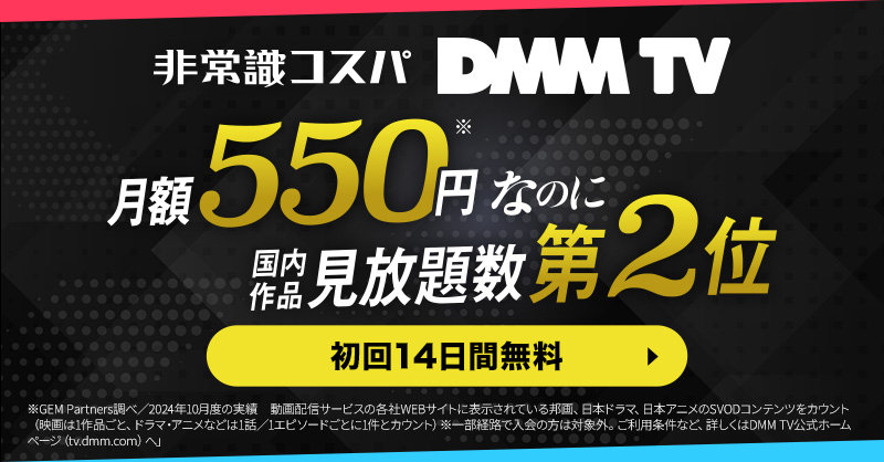 DMMTV