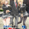 乙女ゲー世界はモブに厳しい世界です2 アートワーク