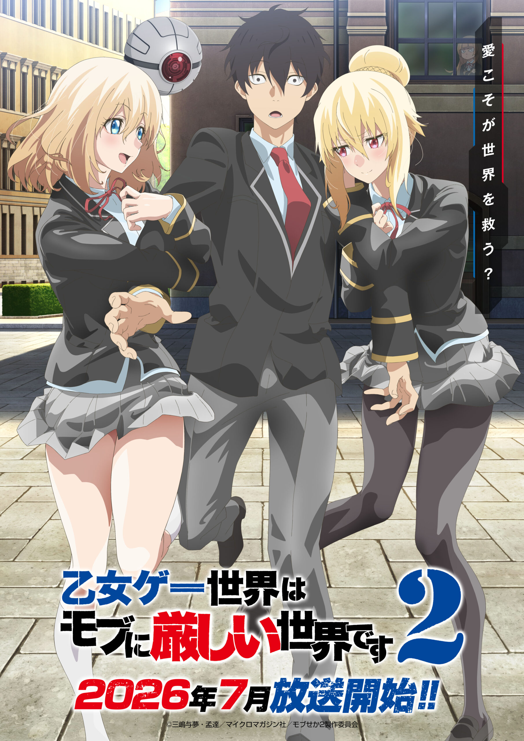 乙女ゲー世界はモブに厳しい世界です2 公式アートワーク