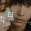 ドラマ『告白-25年目の秘密-』公式キービジュアル