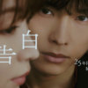 ドラマ『告白－25年目の秘密－』公式キービジュアル